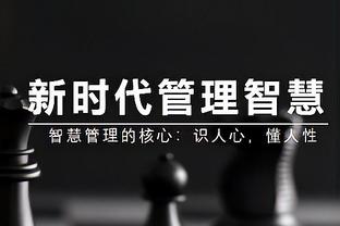 球队变得更难防了？塔图姆：吸取了去年的教训&引进了波津